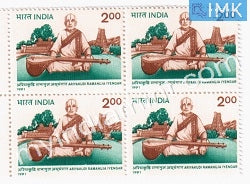 India 1991 MNH Ariyakudi Ramanuja Iyengar (Block B/L 4) - buy online Indian stamps philately - myindiamint.com