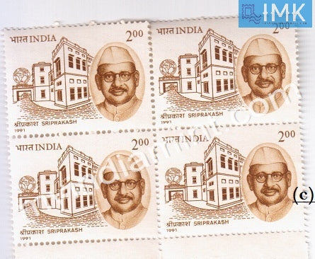 India 1991 MNH Sriprakash (Block B/L 4) - buy online Indian stamps philately - myindiamint.com