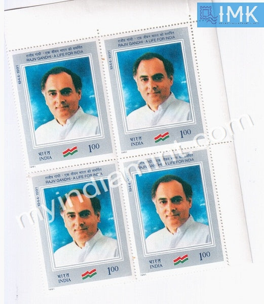 India 1991 MNH Rajiv Gandhi (Block B/L 4) - buy online Indian stamps philately - myindiamint.com