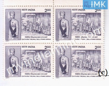 India 1991 MNH Chithira Tirunal Bala Rama Varma (Block B/L 4) - buy online Indian stamps philately - myindiamint.com