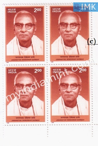 India 1996 MNH Jananayak Debeswar Sarmah (Block B/L 4) - buy online Indian stamps philately - myindiamint.com