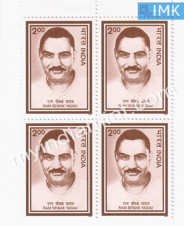 India 1997 MNH Ram Sewak Yadav (Block B/L 4) - buy online Indian stamps philately - myindiamint.com