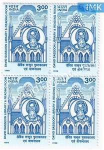 India 1998 MNH David Sassoon Library (Block B/L 4) - buy online Indian stamps philately - myindiamint.com
