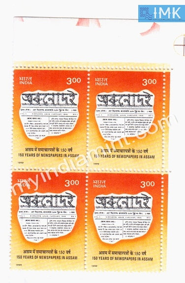 India 1999 MNH Newspaper In Assam 150th Anniv.  (Block B/L 4) - buy online Indian stamps philately - myindiamint.com