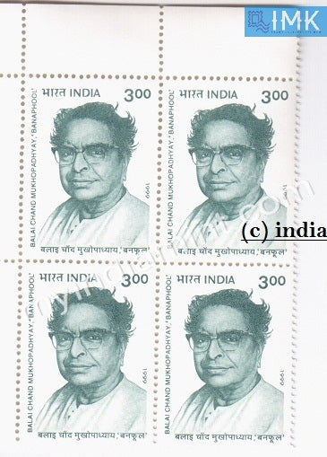 India 1999 MNH Dr. Balai Chand Mukhopadhyay (Block B/L 4) - buy online Indian stamps philately - myindiamint.com
