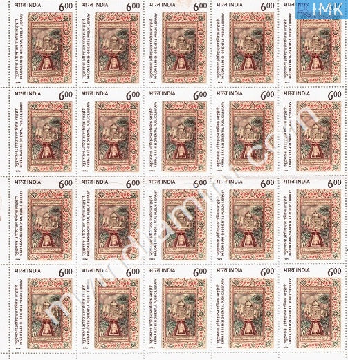 India 1994 MNH Khuda Baksh Oriental Public Library (Full Sheets) - buy online Indian stamps philately - myindiamint.com
