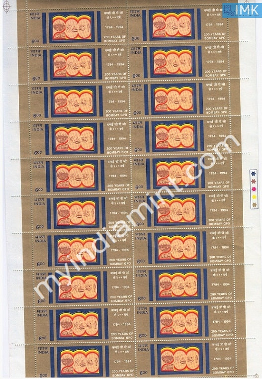 India 1994 MNH 200 Years Of Bombay GPO (Full Sheets) - buy online Indian stamps philately - myindiamint.com