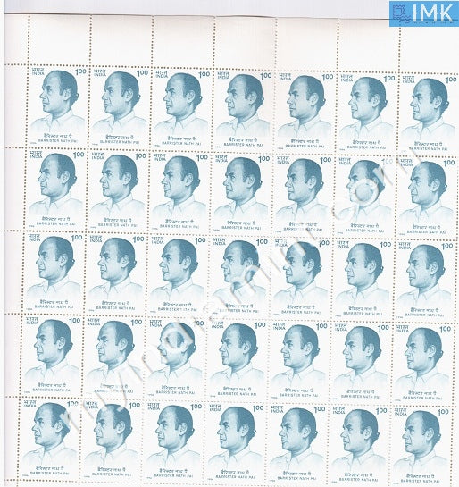 India 1996 MNH Barrister Nath Pai (Full Sheets) - buy online Indian stamps philately - myindiamint.com