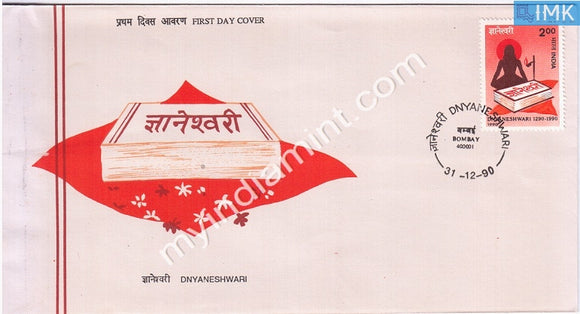 India 1990 Dnyaneshwari (FDC) - buy online Indian stamps philately - myindiamint.com