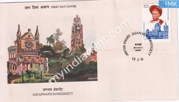 India 1991 Jagannath Sunkersett (FDC) - buy online Indian stamps philately - myindiamint.com