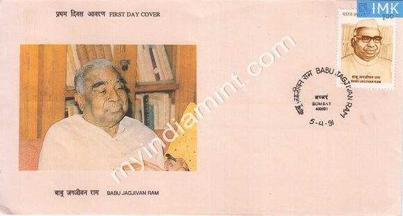 India 1991 Babu Jagjivan Ram (FDC) - buy online Indian stamps philately - myindiamint.com