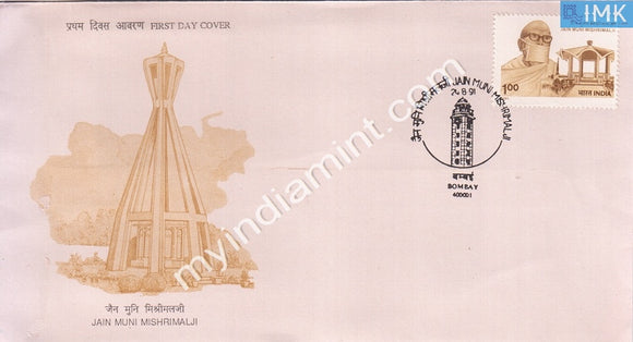India 1991 Jain Muni Mishrimalji (FDC) - buy online Indian stamps philately - myindiamint.com