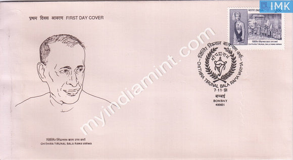 India 1991 Chithira Tirunal Bala Rama Varma (FDC) - buy online Indian stamps philately - myindiamint.com