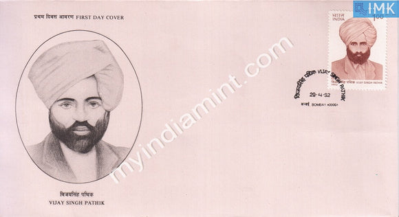 India 1992 Vijay Singh Pathik (FDC) - buy online Indian stamps philately - myindiamint.com