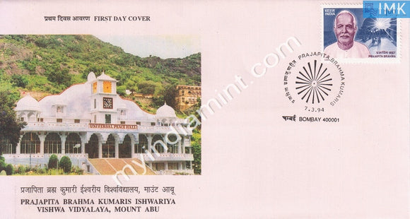 India 1994 Prajapita Brahma (FDC) - buy online Indian stamps philately - myindiamint.com