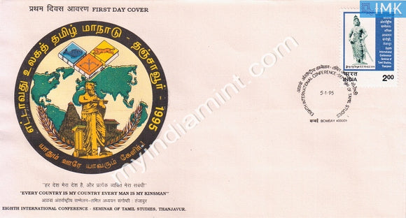 India 1995 Conference On Tamil Studies (FDC) - buy online Indian stamps philately - myindiamint.com