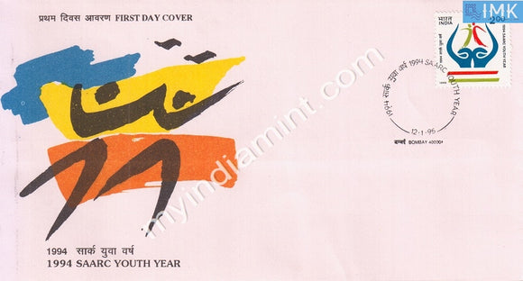 India 1995 SAARC Youth Year (FDC) - buy online Indian stamps philately - myindiamint.com