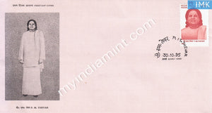India 1995 Pasumpon Muthuramalingam Thevar (FDC) - buy online Indian stamps philately - myindiamint.com