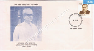 India 1998 Loknayak Omeo Kumar Das (FDC) - buy online Indian stamps philately - myindiamint.com