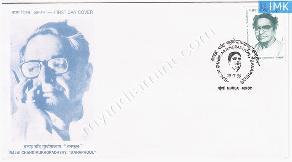 India 1999 Dr. Balai Chand Mukhopadhyay (FDC) - buy online Indian stamps philately - myindiamint.com