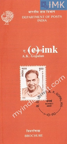 India 1990 Ayillyath Kuttari Gopalan (Cancelled Brochure) - buy online Indian stamps philately - myindiamint.com