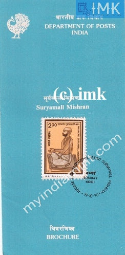 India 1990 Suryamall Mishran (Cancelled Brochure) - buy online Indian stamps philately - myindiamint.com