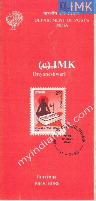 India 1990 Dnyaneshwari (Cancelled Brochure) - buy online Indian stamps philately - myindiamint.com
