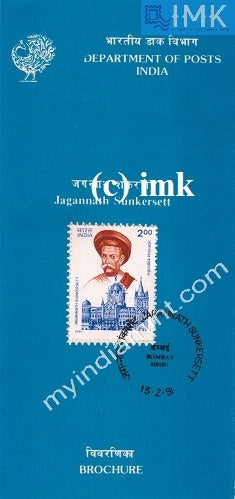 India 1991 Jagannath Sunkersett (Cancelled Brochure) - buy online Indian stamps philately - myindiamint.com
