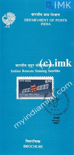 India 1991 Indian Remote Sensing Satellite (Cancelled Brochure) - buy online Indian stamps philately - myindiamint.com