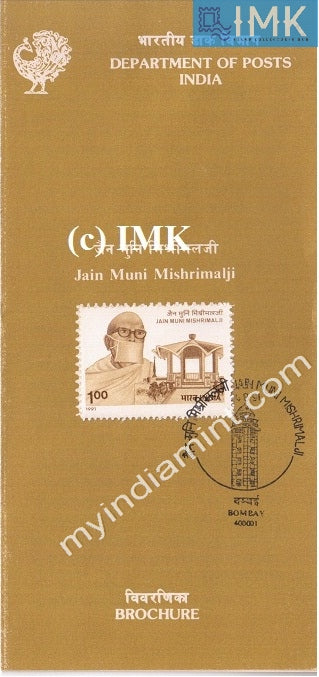 India 1991 Jain Muni Mishrimalji (Cancelled Brochure) - buy online Indian stamps philately - myindiamint.com