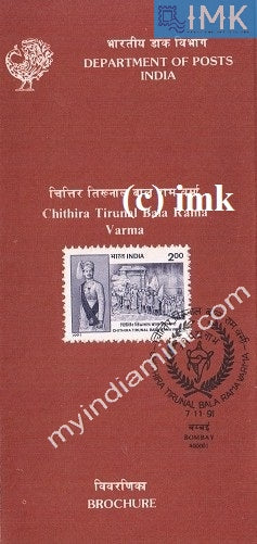 India 1991 Chithira Tirunal Bala Rama Varma (Cancelled Brochure) - buy online Indian stamps philately - myindiamint.com