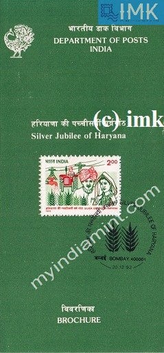 India 1992 Haryana State (Cancelled Brochure) - buy online Indian stamps philately - myindiamint.com
