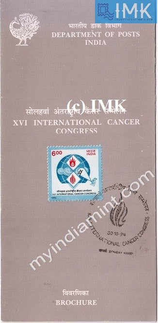 India 1994 International Cancer Congress (Cancelled Brochure) - buy online Indian stamps philately - myindiamint.com