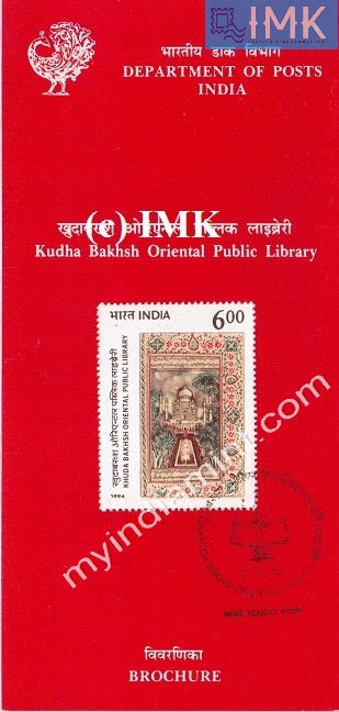 India 1994 Khuda Baksh Oriental Public Library (Cancelled Brochure) - buy online Indian stamps philately - myindiamint.com