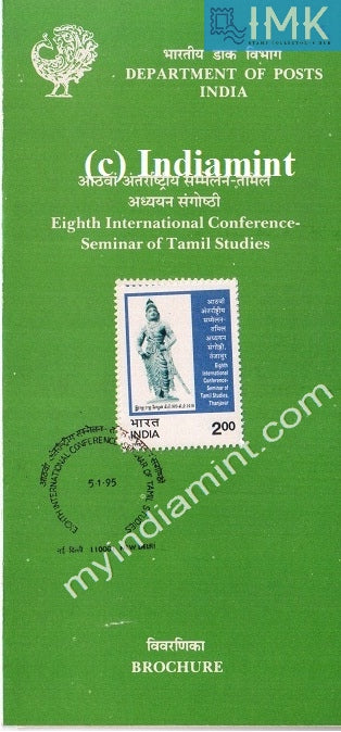 India 1995 Conference On Tamil Studies (Cancelled Brochure) - buy online Indian stamps philately - myindiamint.com