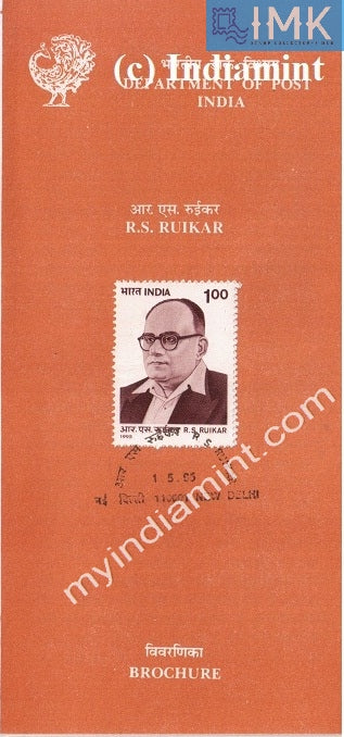India 1995 Ramchandra Sakharam Ruikar (Cancelled Brochure) - buy online Indian stamps philately - myindiamint.com
