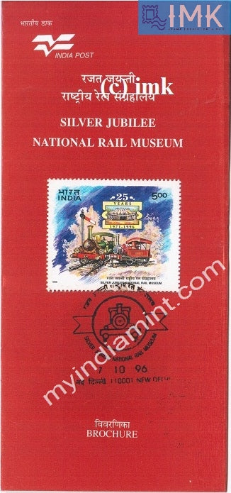 India 1996 Silver Jubilee National Rail Museum (Cancelled Brochure) - buy online Indian stamps philately - myindiamint.com