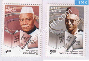 India 2002 MNH Babu Gulabrai & Vyas Literature Series Set of 2v - buy online Indian stamps philately - myindiamint.com