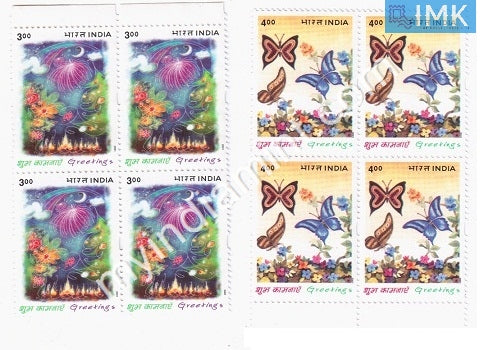 India 2001 MNH Greetings Set of 2v (Block B/L 4) - buy online Indian stamps philately - myindiamint.com
