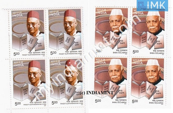 India 2002 MNH Babu Gulabrai & Vyas Literature Series Set of 2v (Block B/L 4) - buy online Indian stamps philately - myindiamint.com