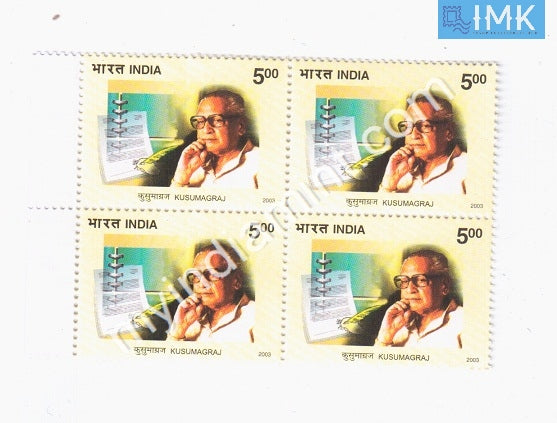 India 2003 MNH Kusumagraj Vishnu Vaman Shirwadkar (Block B/L 4) - buy online Indian stamps philately - myindiamint.com