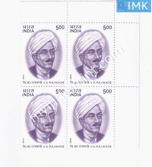 India 2003 MNH Vishwanath Kashinath Rajwade (Block B/L 4) - buy online Indian stamps philately - myindiamint.com