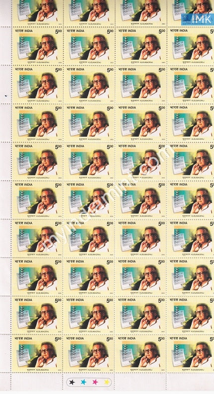 India 2003 MNH Kusumagraj Vishnu Vaman Shirwadkar (Full Sheet) - buy online Indian stamps philately - myindiamint.com