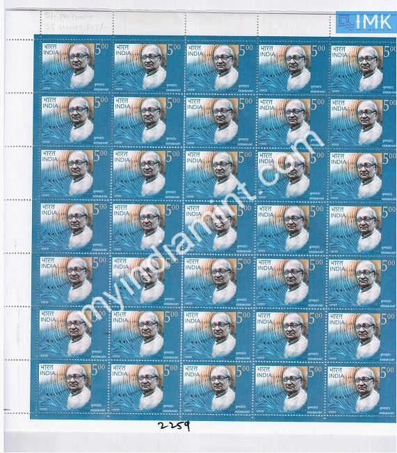 India 2005 MNH Krishan Kant (Full Sheet) - buy online Indian stamps philately - myindiamint.com
