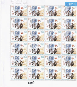 India 2005 MNH Jadavpur University (Full Sheet) - buy online Indian stamps philately - myindiamint.com