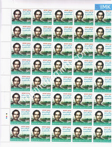India 2008 MNH Asrar Ul Haq Majaaz (Full Sheet) - buy online Indian stamps philately - myindiamint.com