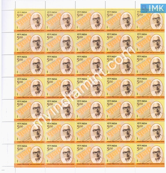 India 2009 MNH Ganpatrao Govindrao Jadhav (Full Sheet) - buy online Indian stamps philately - myindiamint.com