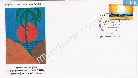 India 2000 MNH New Millennium Greetings (FDC) - buy online Indian stamps philately - myindiamint.com