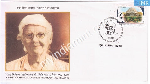 India 2000 MNH Christian Medical College (FDC) - buy online Indian stamps philately - myindiamint.com