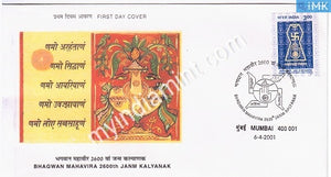 India 2001 MNH 2600th Birth Anniv. Bhagwan Mahavira (FDC) - buy online Indian stamps philately - myindiamint.com